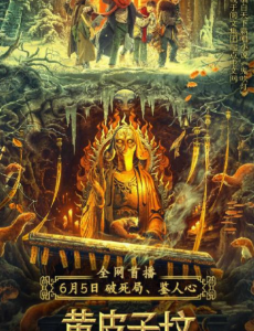 電影版《鬼吹燈之黃皮子墳》定檔，看過(guò)預(yù)告片后，懸疑感堪比鬼片！